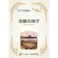 [新华书店]正版 金融市场学/韩国文韩国文人民邮电出版社9787115476999 书籍