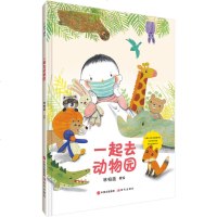 [新华书店]正版 一起去动物园林柏廷现代出版社9787514375633 书籍