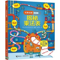 [新华书店]正版 尤斯伯恩系列•尤斯伯恩看里面 揭秘乘法表英国尤斯伯恩出版公司接力出版社9787544857918 书