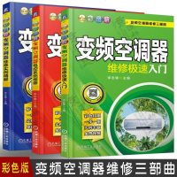 [新华书店]正版 全彩图解变频空调器维修实例精解李志锋机械工业出版社9787111620877 书籍