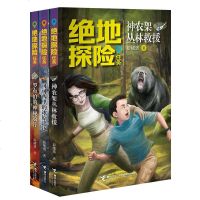 [新华书店]正版 绝地探险任务•神农架丛林救援彭绪洛接力出版社9787544859103 书籍