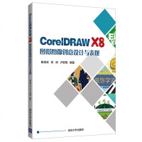 [新华书店]正版 CORELDRAW X8图形图像创意设计与表现/崔建成等崔建成清华大学出版社978730251885
