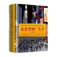 [新华书店]正版 克莱普纳广告学 第18版卡伦·怀特希尔·金中国人民大学出版社9787300255989 书籍