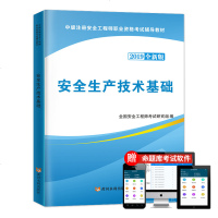 [新华书店]正版 中级注册安全   职业资格  辅导教材•安全生产技术基础 全新版 2019全国安全     研究组