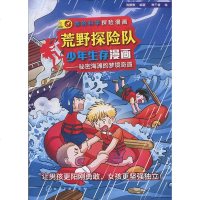 [新华书店]正版 我的科学探险漫画•秘密海滩的梦境奇遇/我的科学探险漫画:荒野探险队少年生存漫画陈默默化学工业出版社