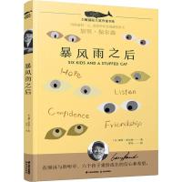 [新华书店]正版 暴风雨之后加里·保尔森晨光出版社9787571500146 书籍