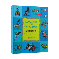 [新华书店]正版 倾情描绘袋鼠、考拉、鸭嘴兽等40余种澳大利亚特有动物,为中国孩子展现别样的澳大利亚•袋鼠和鳄鱼/(澳