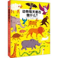 [新华书店]正版 动物每天都在做什么?温迪·亨特青岛出版社9787555270607 书籍