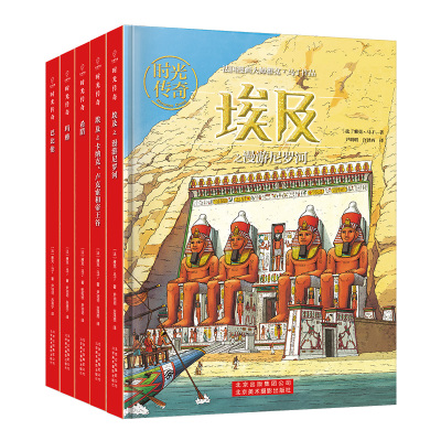 [新华书店]正版 时光传奇套装•时光传奇(套装)雅克·马丁北京美术摄影出版社2402473000008 书籍