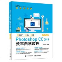 [新华书店]正版 PHOTOSHOP CC 2019 效率自学教程创锐设计电子工业出版社9787121354779 书