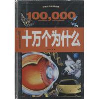 [新华书店]正版中国少儿百科金典(全四册)龚勋天地出版社7201604050502欧美漫画