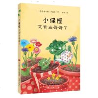 [新华书店]正版 小绿怪 艾贡当哥哥了安内特·罗德尔9787548835684济南出版社 书籍