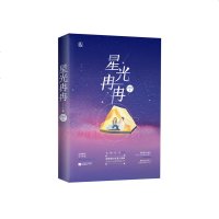 [新华书店]正版 星光冉冉苏钱钱江苏文艺出版社9787559435286 书籍