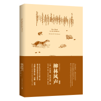 [新华书店]正版 柳林风声肯尼斯·格雷厄姆中国宇航出版社9787515915784 书籍