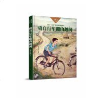 【新华书店】正版 大作家小时候•骑自行车翻山越河/大作家.小时候舒飞廉湖南少年儿童出版社9787556241880 书