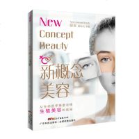 【新华书店】正版 新概念美容银龙江西教育出版社9787535970596 书籍