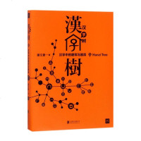 [新华书店]正版 汉字树 5廖文豪京华出版社9787559620095 书籍