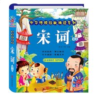 [新华书店]正版 中华传统经典诵读系列•宋词精选阳光三采青岛出版社9787555271468 书籍