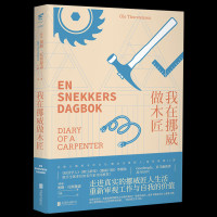 [新华书店]正版 我在挪威做木匠奥勒·托斯滕森北京联合出版社9787559630544 书籍
