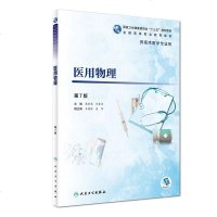 [新华书店]正版 医用物理 第7版朱世忠人民卫生出版社9787117272117 书籍