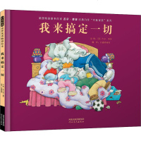 [新华书店]正版 我来搞定一切吉尔·墨菲河北教育出版社9787554549438 书籍