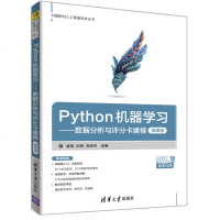 [新华书店]正版 Python机器学习——数据分析与评分卡建模 微课版翟锟清华大学出版社9787302516842 书