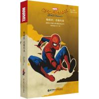 [新华书店]正版 蜘蛛侠:英雄归来 电影同名小说(赠英文音频与单词随身查APP) 英文原版美国漫威公司华东理工大学出版