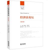 [新华书店]正版经济  坛(D20卷)岳彩申法律出版社9787519723217   /  /专科教材