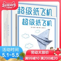 [新华书店]正版 超级纸飞机迈克尔·特鲁团结出版社9787512662599 书籍