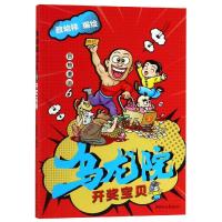 [新华书店]正版 开奖宝贝/乌龙院四格漫画6/敖幼祥敖幼祥浙江文艺出版社有限公司9787533955892 书籍