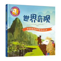 [新华书店]正版 手电筒看里面科普透视绘本 世界奇观卡伦·布朗中信出版社9787521701906 书籍