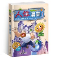 [新华书店]正版 植物大战僵尸2人体漫画 运动王国历险记无团中央中国少年儿童新闻出版总社9787514853681 书