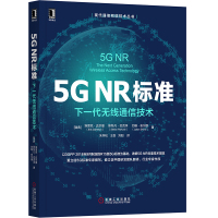 [新华书店]正版 5G NR标准 下一代无线通信技术埃里克·达尔曼9787111624745机械工业出版社 书籍