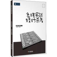 【新华书店】正版象棋实战精妙杀着彭树荣成都时代出版社9787546405995  棋牌