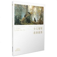 [新华书店]正版 少儿钢琴表演曲集唐冠祥南京师范大学出版社9787565136689 书籍