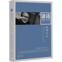 [新华书店]正版 读诗 时间之水潘洗尘长江文艺出版社9787570205936 书籍