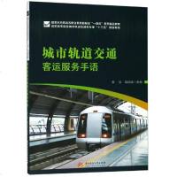 [新华书店]正版 城市轨道交通客运服务手语/李洁等李洁华中科技大学出版社9787568049924 书籍