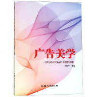 [新华书店]正版 广告美学张利平汕头大学出版社9787565829185 书籍