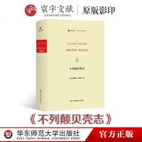 [新华书店]正版 不列颠贝类志爱德华·多诺万9787567579965华东师范大学出版社 书籍