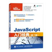 【新华书店】正版 JavaScript入门经典(第7版)菲尔·巴拉德人民邮电出版社9787115509383 书籍