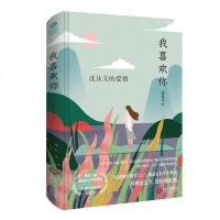 [新华书店]正版 我喜欢你 沈从文的爱情沈从文江西人民出版社9787210112013 书籍