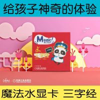 [新华书店]正版 三字经/魔法水显卡书虫屋机械工业出版社9787111616702 书籍