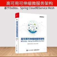 [新华书店]正版高可用可伸缩微服务架构:基于DUBBO.SPRING CLOUD和SERVICE MESH程超等