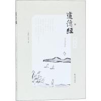 [新华书店]正版 道德经 图文本老子凤凰出版社9787550629226 书籍