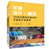 [新华书店]正版 平面设计与建筑:20世纪建筑环境中的平面设计发展史RichardPoulin电子工业出版社
