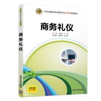 [新华书店]正版 商务礼仪/李博等李博清华大学出版社有限公司9787302522249 书籍