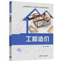 [新华书店]正版 工程造价/魏蓉魏蓉清华大学出版社9787302517702 书籍
