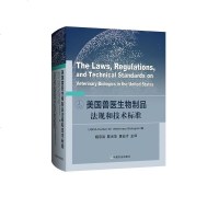 [新华书店]正版 美国兽医生物制品法规和技术标准USDA中国农业出版社有限公司9787109253193 书籍