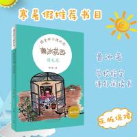 [新华书店]正版 鲁冰花园•羽毛笔鲁冰山东人民出版社9787209113250 书籍