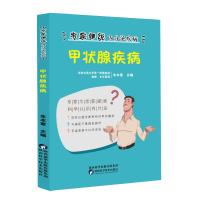 [新华书店]正版 甲状腺疾病朱本章9787536974012陕西科学技术出版社 书籍